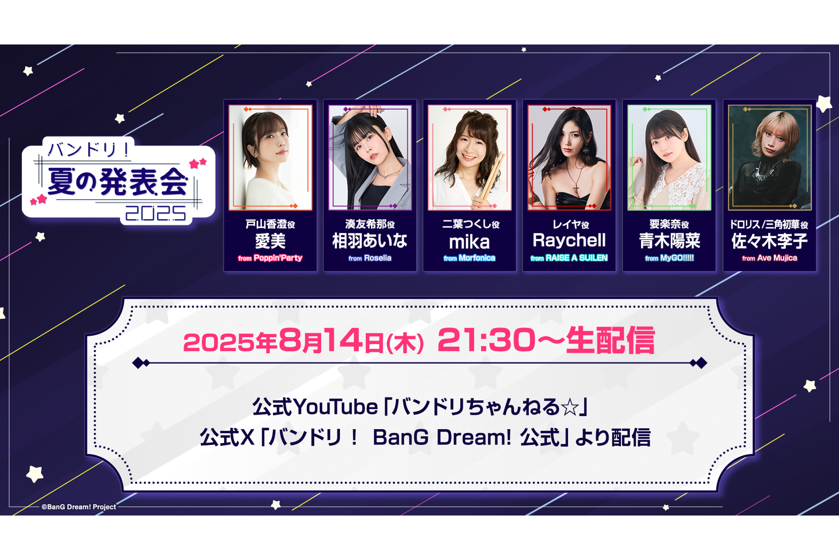 「BanG Dream! Summer Presentation 2025」streaming confirmed!
