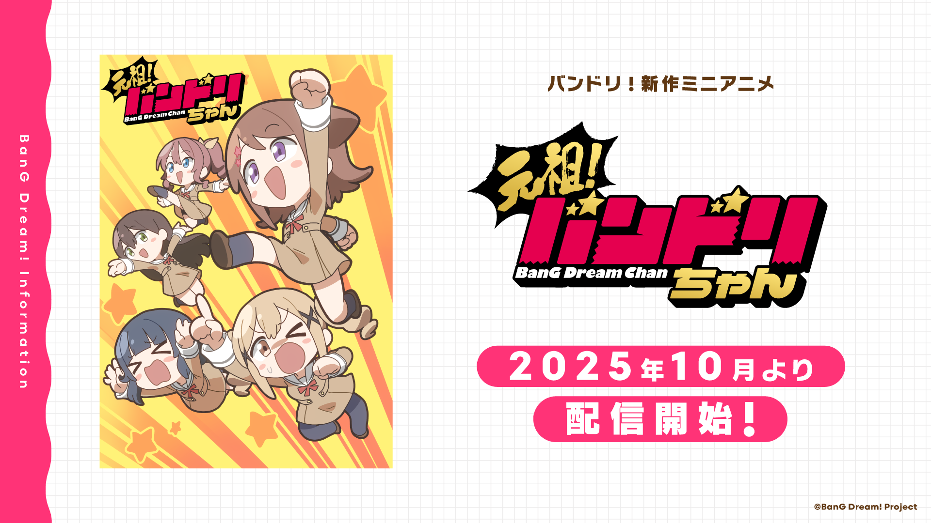 BanG Dream! New Mini Anime Title, Logo, and Teaser Visual Revealed!