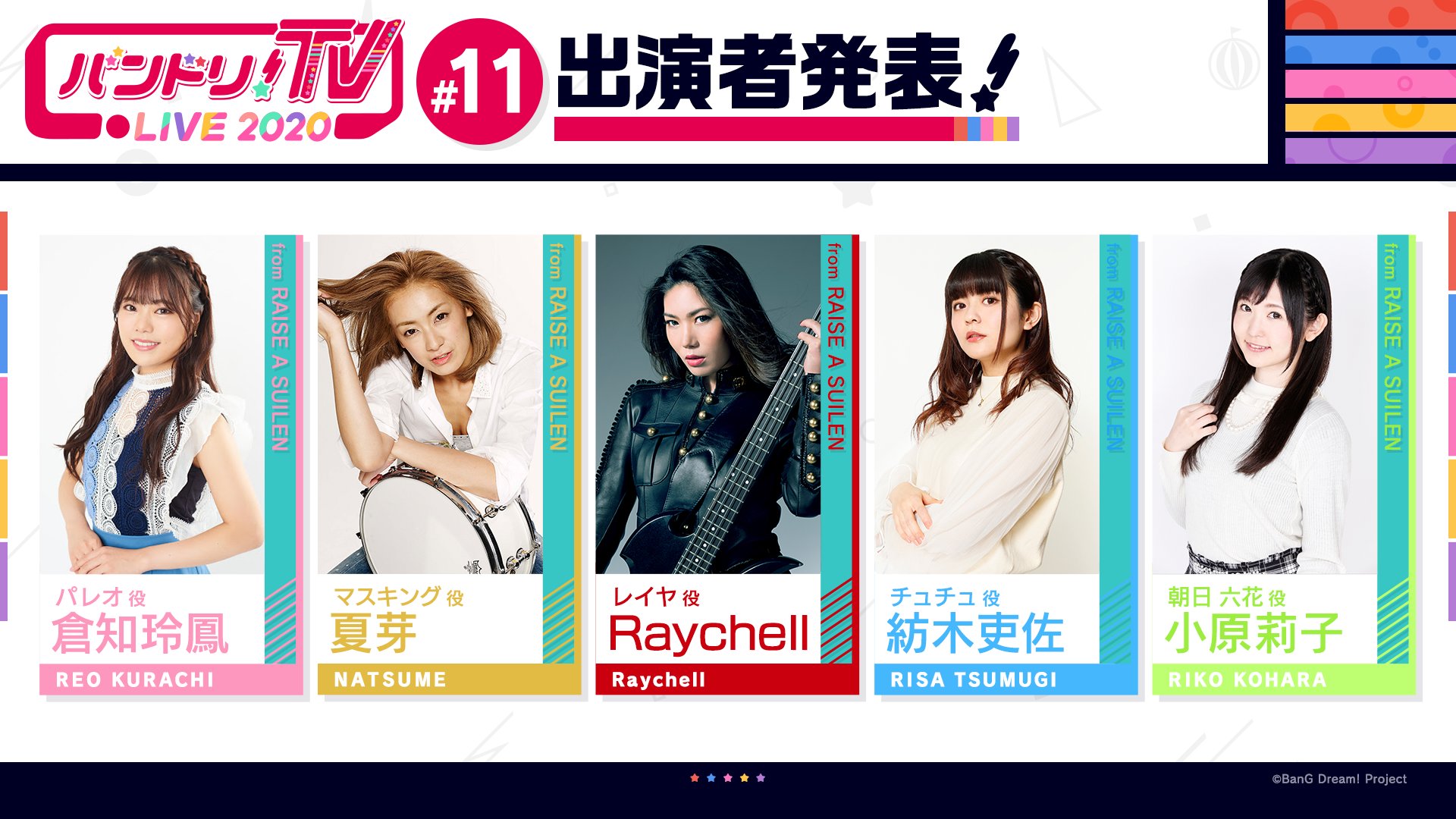 「バンドリ!TV LIVE 2020」#11 放送情報!