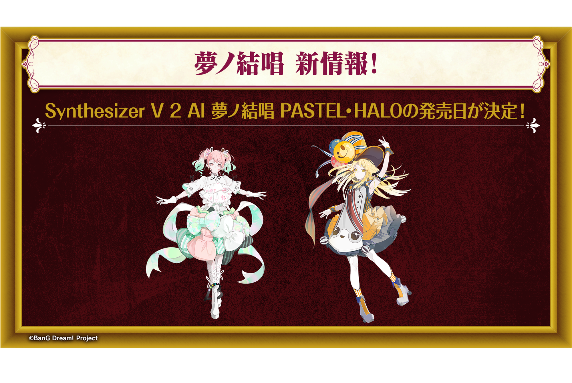 Synthesizer V 2 AI 夢ノ結唱 POPY・ROSE・PASTEL・HALO Release Announced!