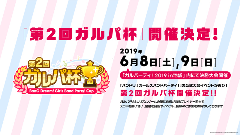 「第2回ガルパ杯」開催決定!