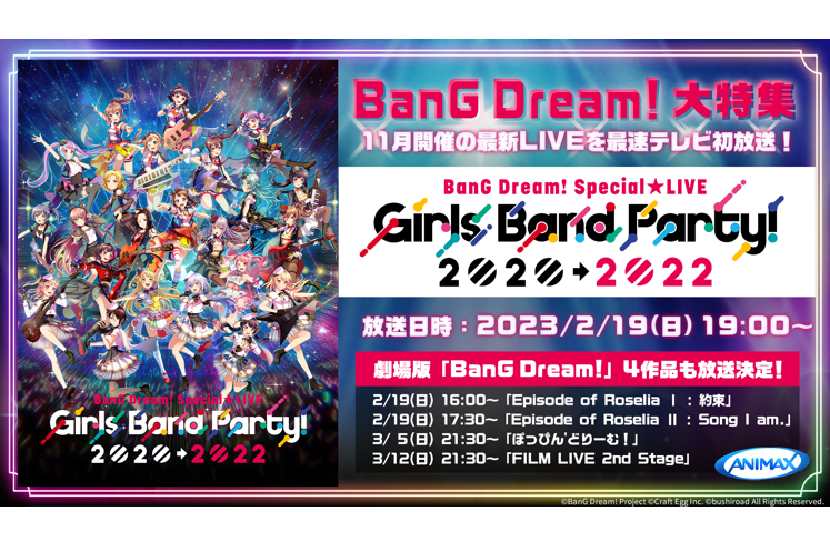 「BanG Dream! Special☆LIVE Girls Band Party! 2020→2022」, Four BanG Dream! Theatrical Works Confirmed for Animax Broadcast!