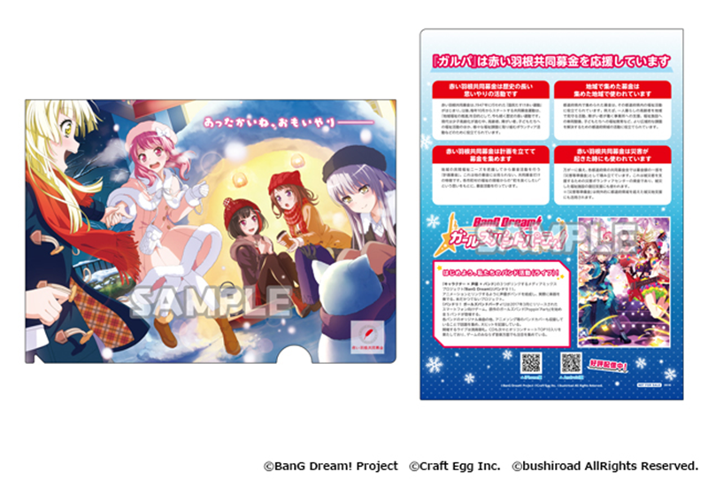 GARUPA collaborates with the Red Feather Community Chest at 「さっぽろ雪まつり」!