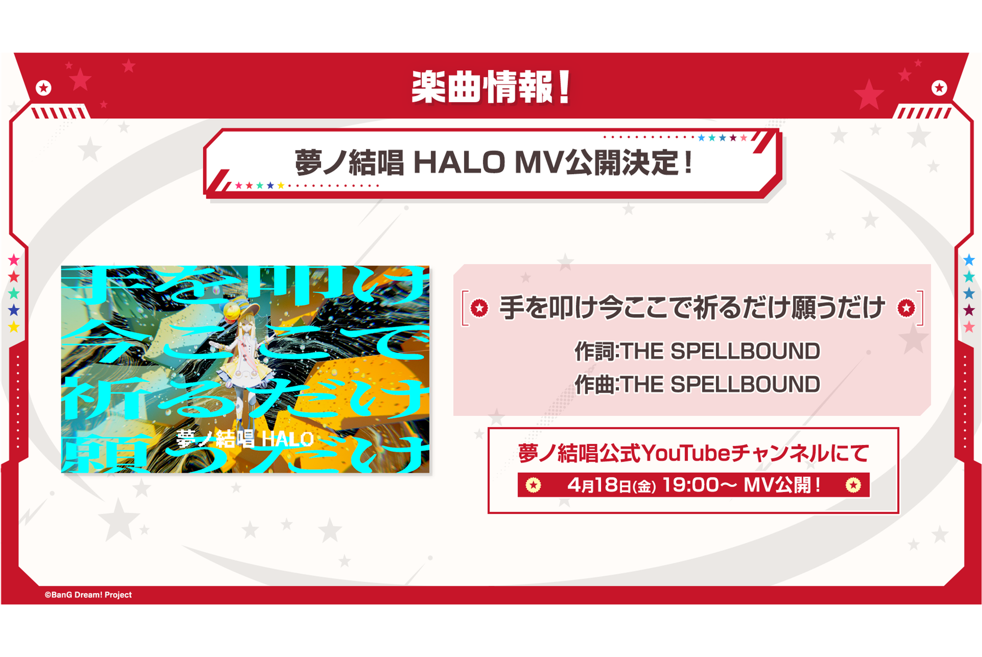 中野雅之さん(BOOM BOOM SATELLITES/THE SPELLBOUND)プロデュースによる、Synthesizer V 2 AI 夢ノ結唱 HALOとのコラボレーション楽曲「手を叩け今ここで祈るだけ願うだけ」のMV公開が決定!