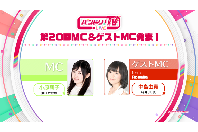 Guest for the 20th Episode of 「BanG Dream!TV LIVE」 Announced!