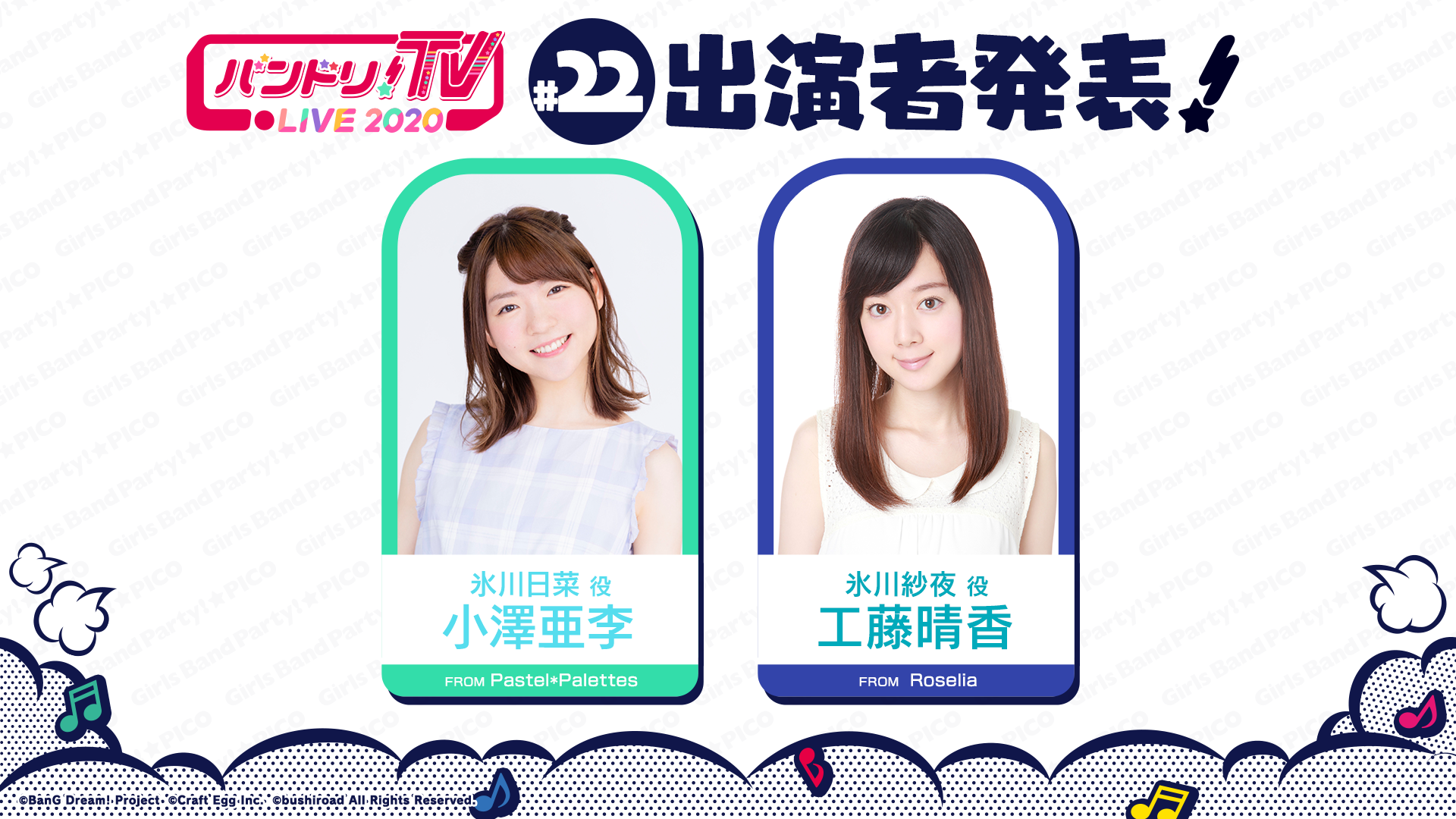 Announcement of the 22nd broadcast of 「バンドリ!TV LIVE 2020」