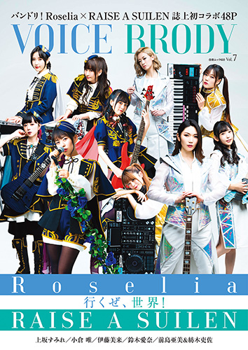 Roselia & RAISE A SUILEN Appear in 「VOICE BRODY vol.7」!