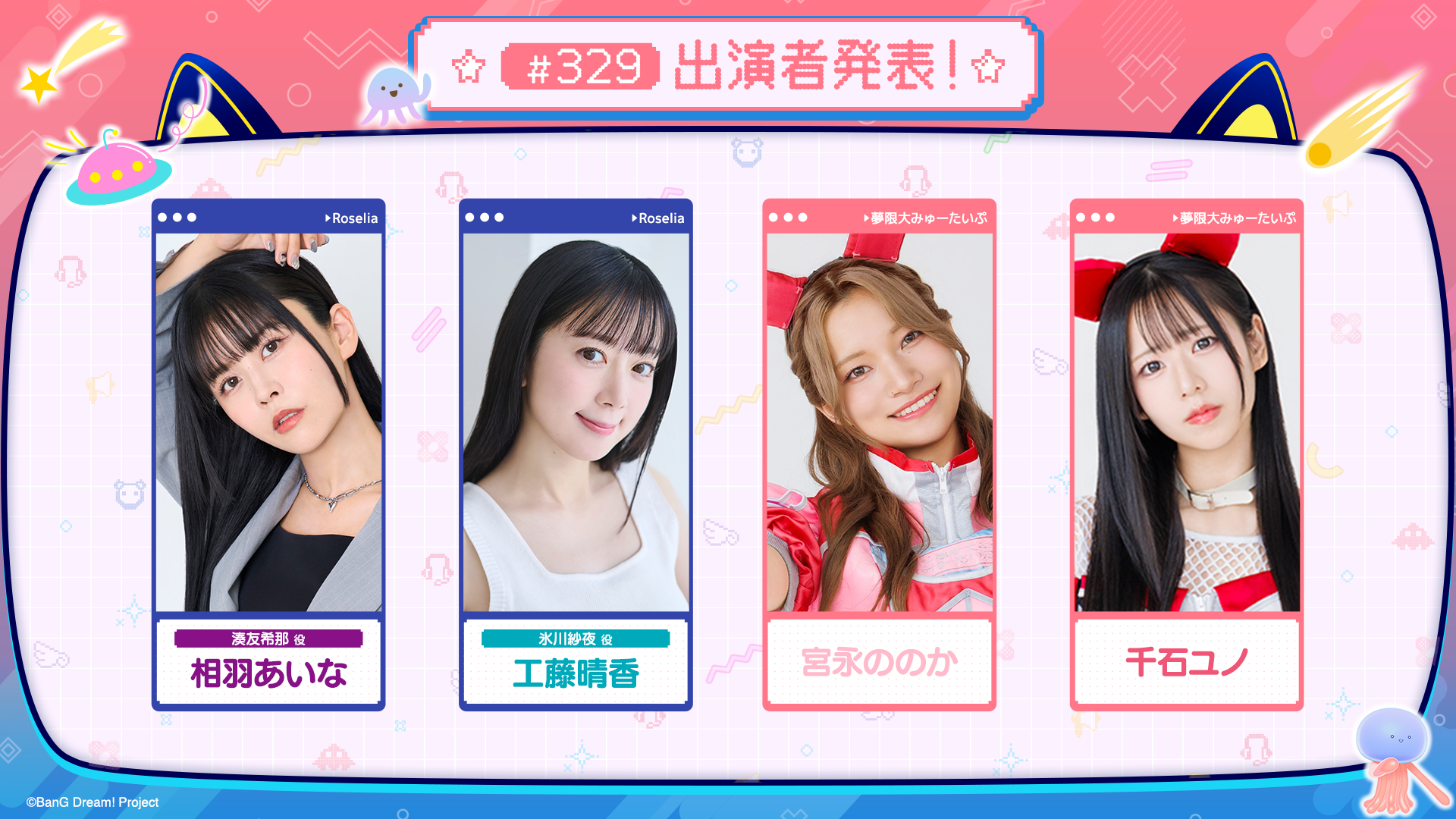 「バンドリ!TV LIVE 2026」第329回放送のお知らせ