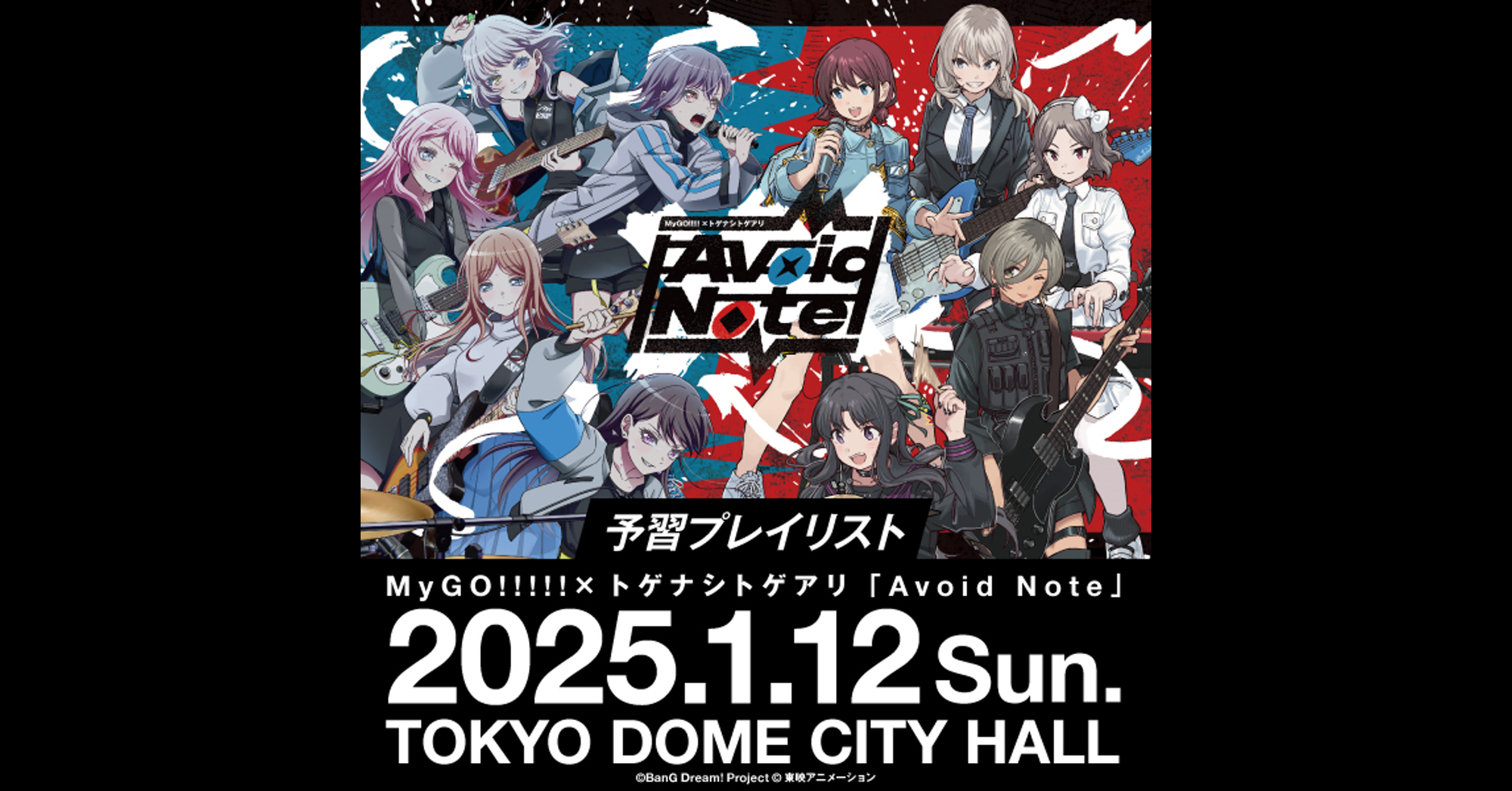 MyGO!!!!!×Togenashi Togeari 「Avoid Note」preparatory playlist announced!