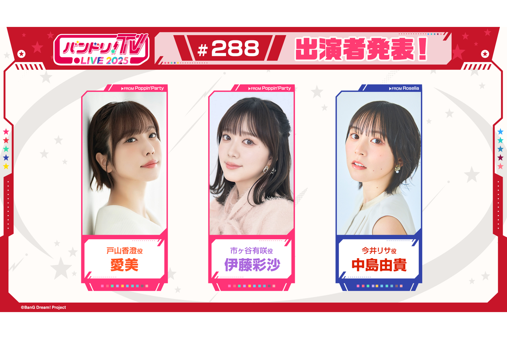 「BanG Dream! TV LIVE 2025」 288th Broadcast Notice