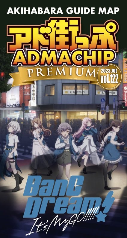 アニメ「BanG Dream! It's MyGO!!!!!」 × 秋葉原観光マップ「アド街っぷ」 タイアップキャンペーン開催!!