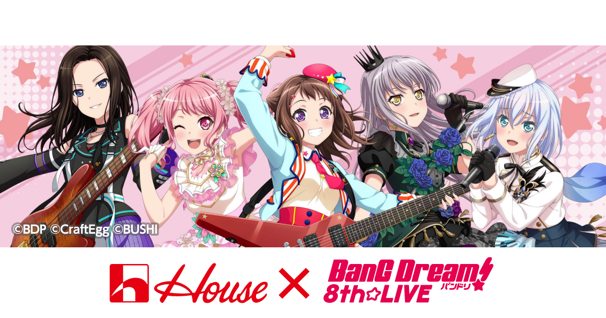 「House Wellness Foods×BanG Dream! 8th☆LIVE Campaign」Now Open!