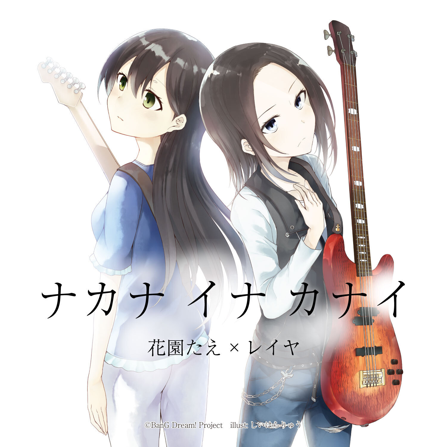 花園たえ×レイヤ演唱的「ナカナ イナ カナイ」音乐配信开始! 此外,为纪念配信,举办『BanG Dream!电子书大集合』!