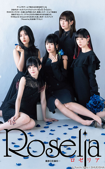 Roselia Cast Gravure Appears in the Special Booklet of 「週刊ヤングジャンプ」 Issue 8!