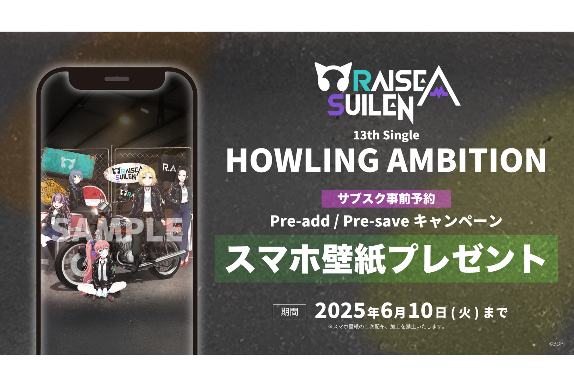 RAISE A SUILEN 13th Single "HOWLING AMBITION" Apple Music & Spotify Pre-Order (Pre-Add / Pre-Save) Campaign Launch
