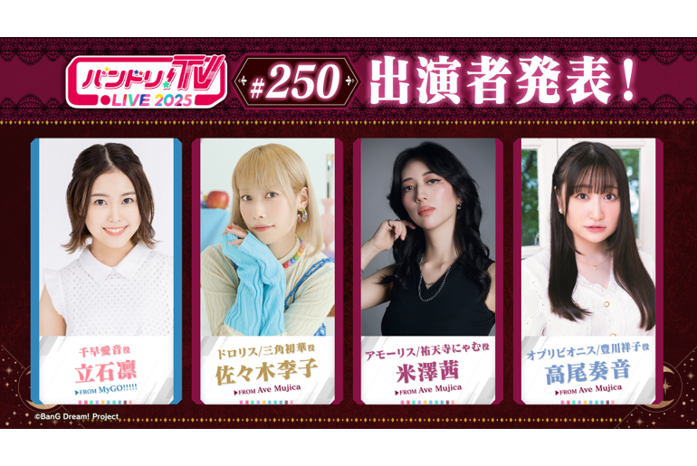 「バンドリ!TV LIVE 2025」 250th Broadcast Announcement