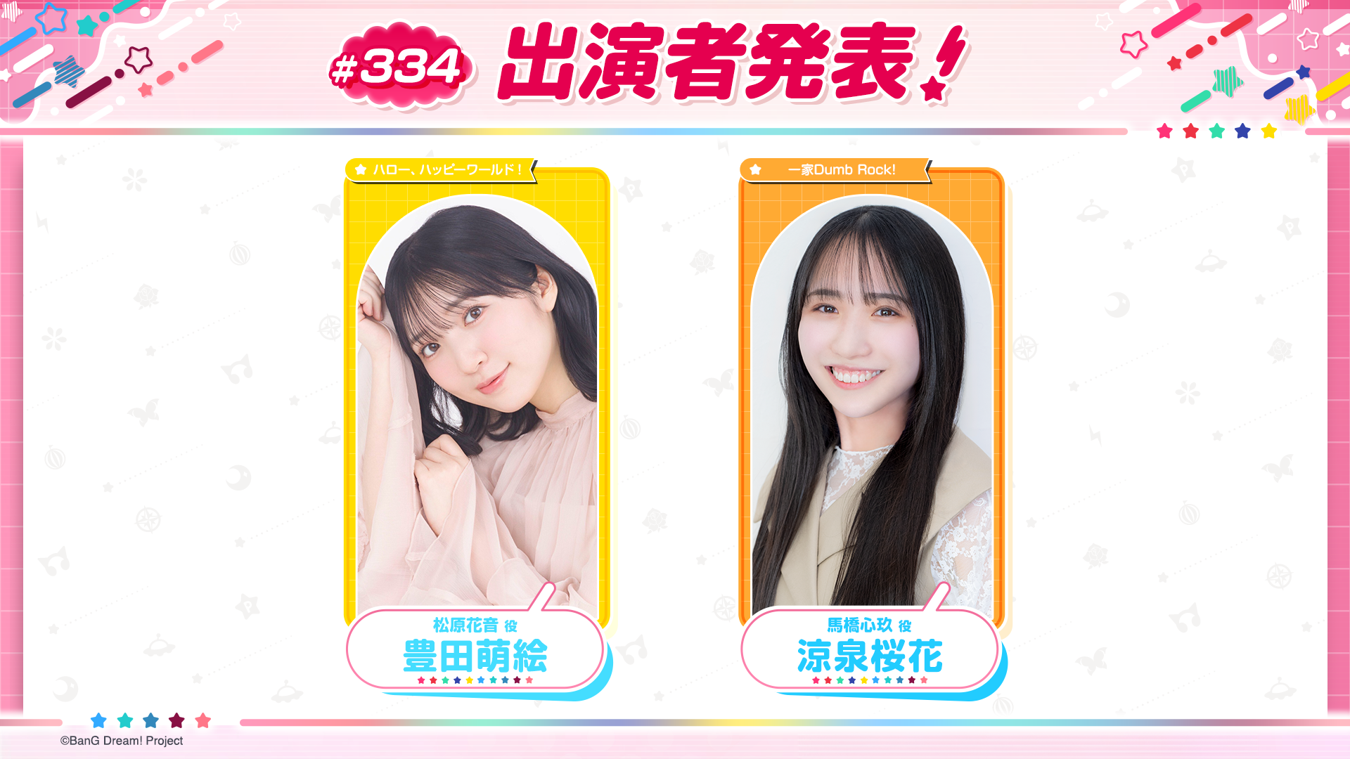 「バンドリ!TV LIVE 2026」第334回放送のお知らせ