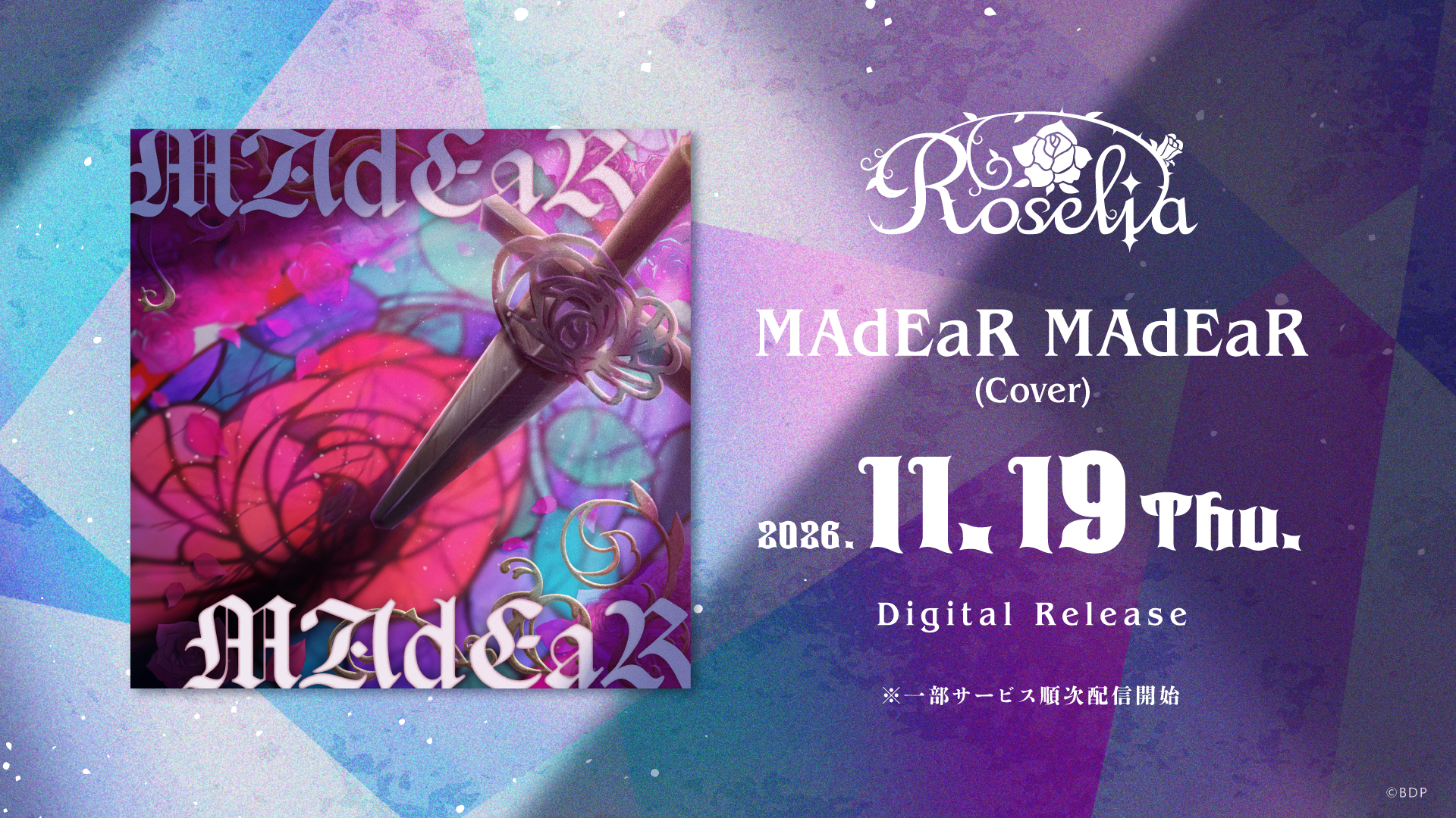 Roselia「MAdEaR MAdEaR(Cover)」のデジタルリリースが決定!