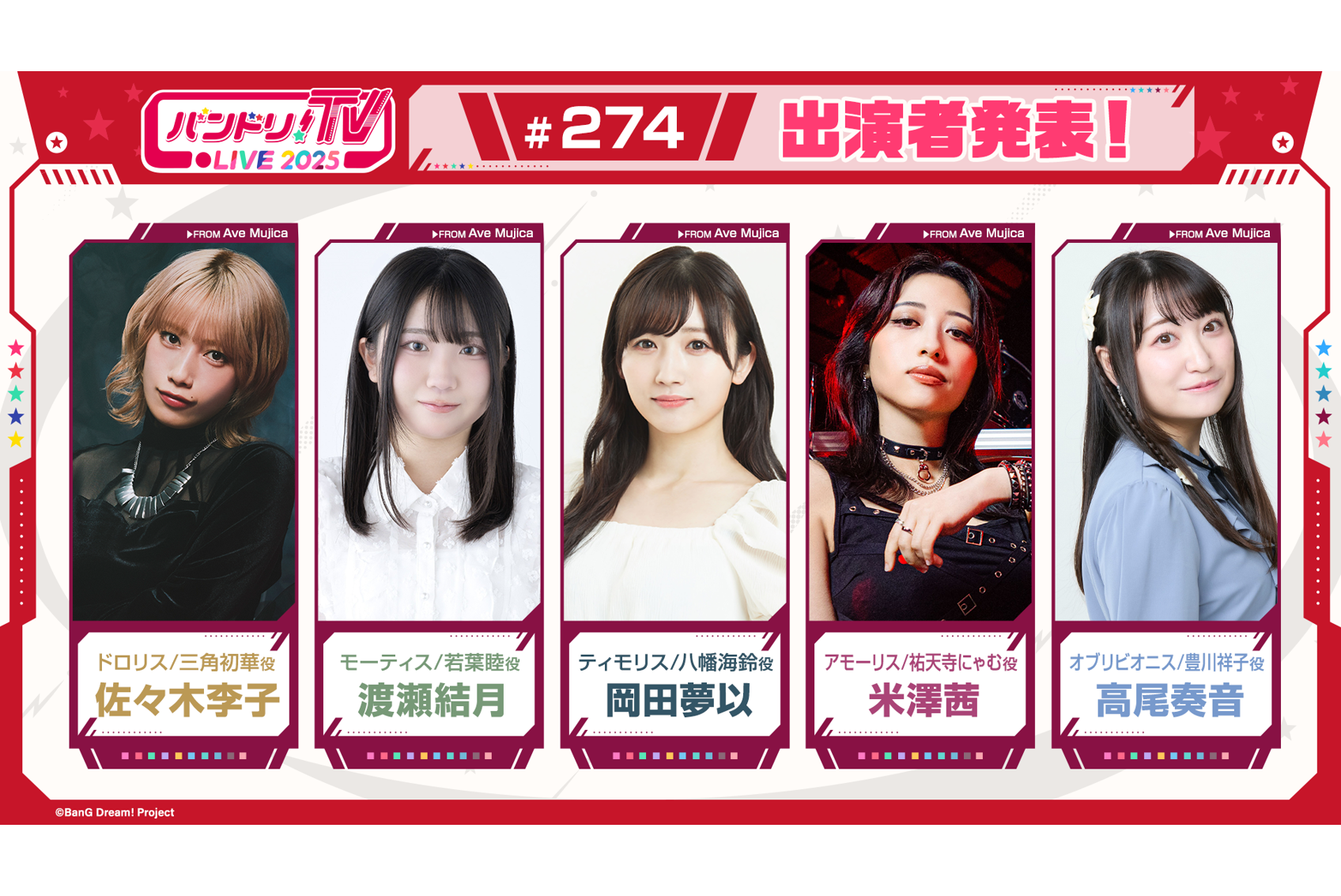 「バンドリ!TV LIVE 2025」Episode 274 Broadcast Notice