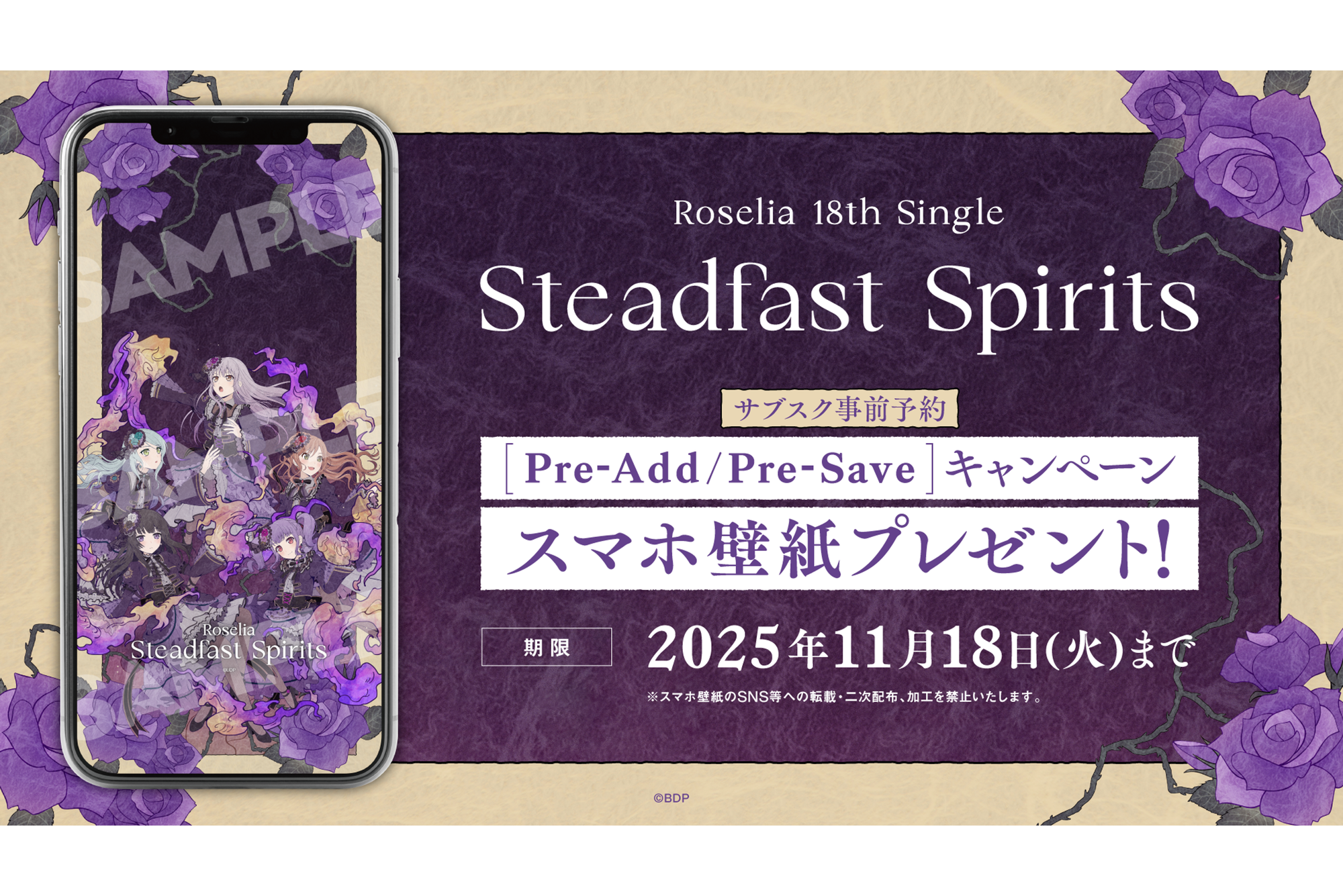 Roselia 18th Single 「Steadfast Spirits」Apple Music・Spotify Pre-Order (Pre-add / Pre-save) Campaign