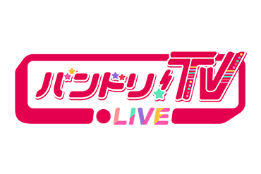 「バンドリ!TV LIVE」第3回MC&ゲスト発表!