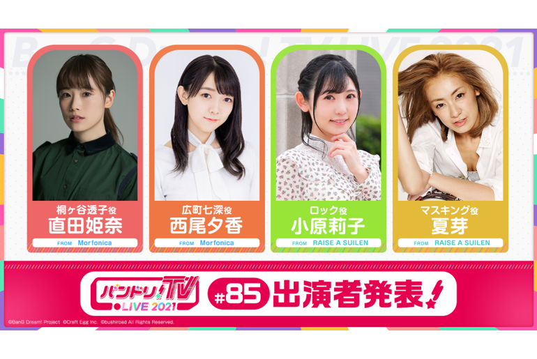 「BanG Dream! TV LIVE 2021」85th Broadcast Announcement