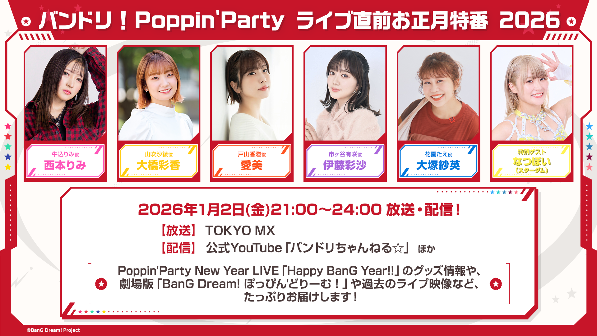 「BanG Dream! Poppin'Party Pre-Live New Year Special 2026」Broadcast and Distribution Decided!
