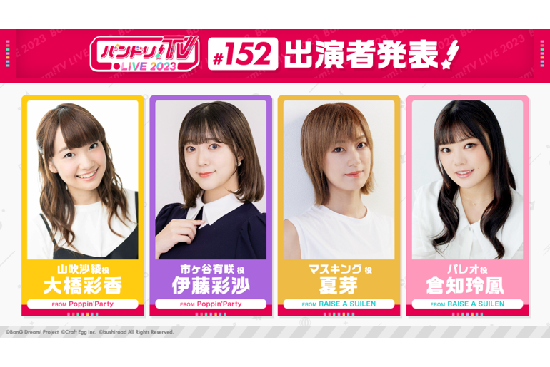 「BanG Dream! TV LIVE 2023」Episode 152 Broadcast Announcement