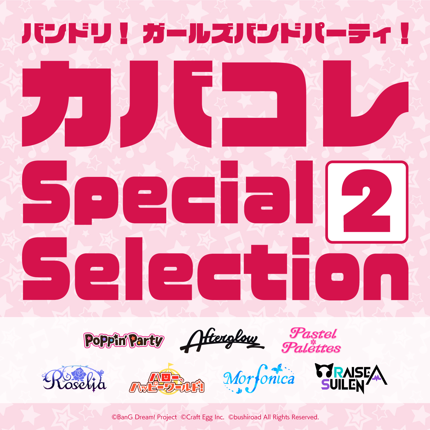 「バンドリ!ガールズバンドパーティ!カバコレSpecialSelection2」音楽配信が決定!