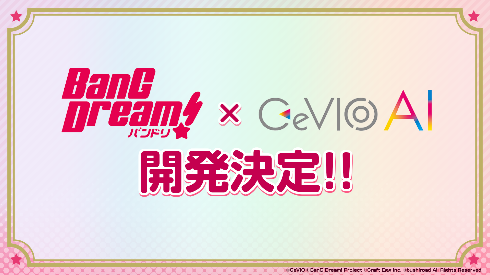 バンドリ!プロジェクトと「CeVIO AI」の新プロジェクトが始動!