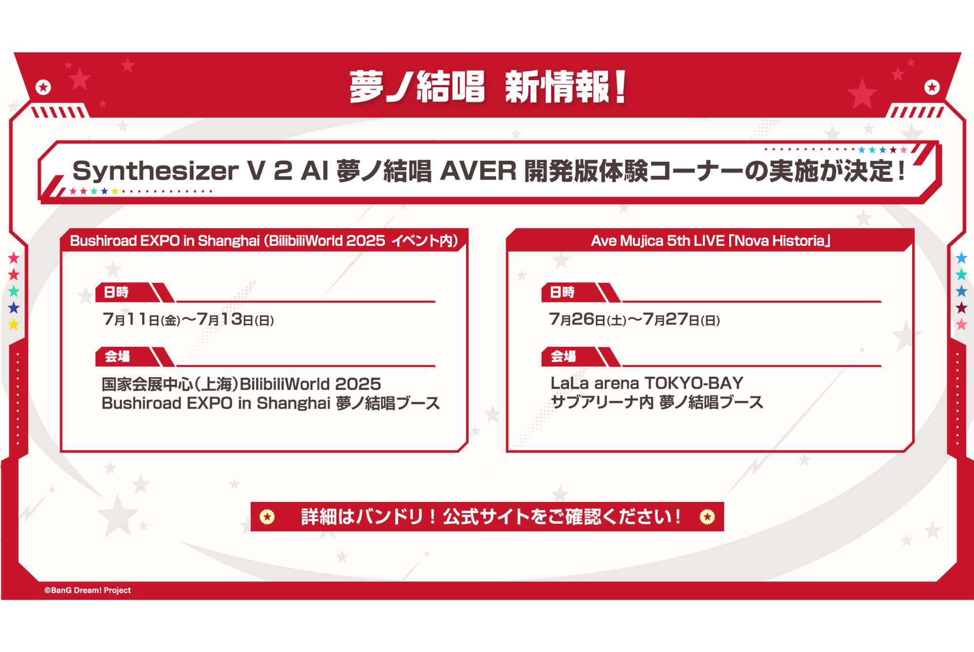 Synthesizer V 2 AI 夢ノ結唱 AVER 開発版体験コーナーの実施が決定!