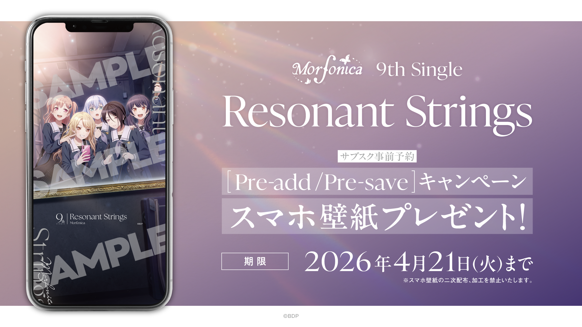 Morfonica 9th Single「Resonant Strings」Apple Music・Spotify Pre-add/Pre-save Campaign Launch