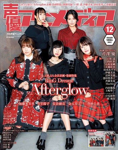 Afterglowキャスト5人が登場の「声優アニメディア 12月号」表紙を解禁!