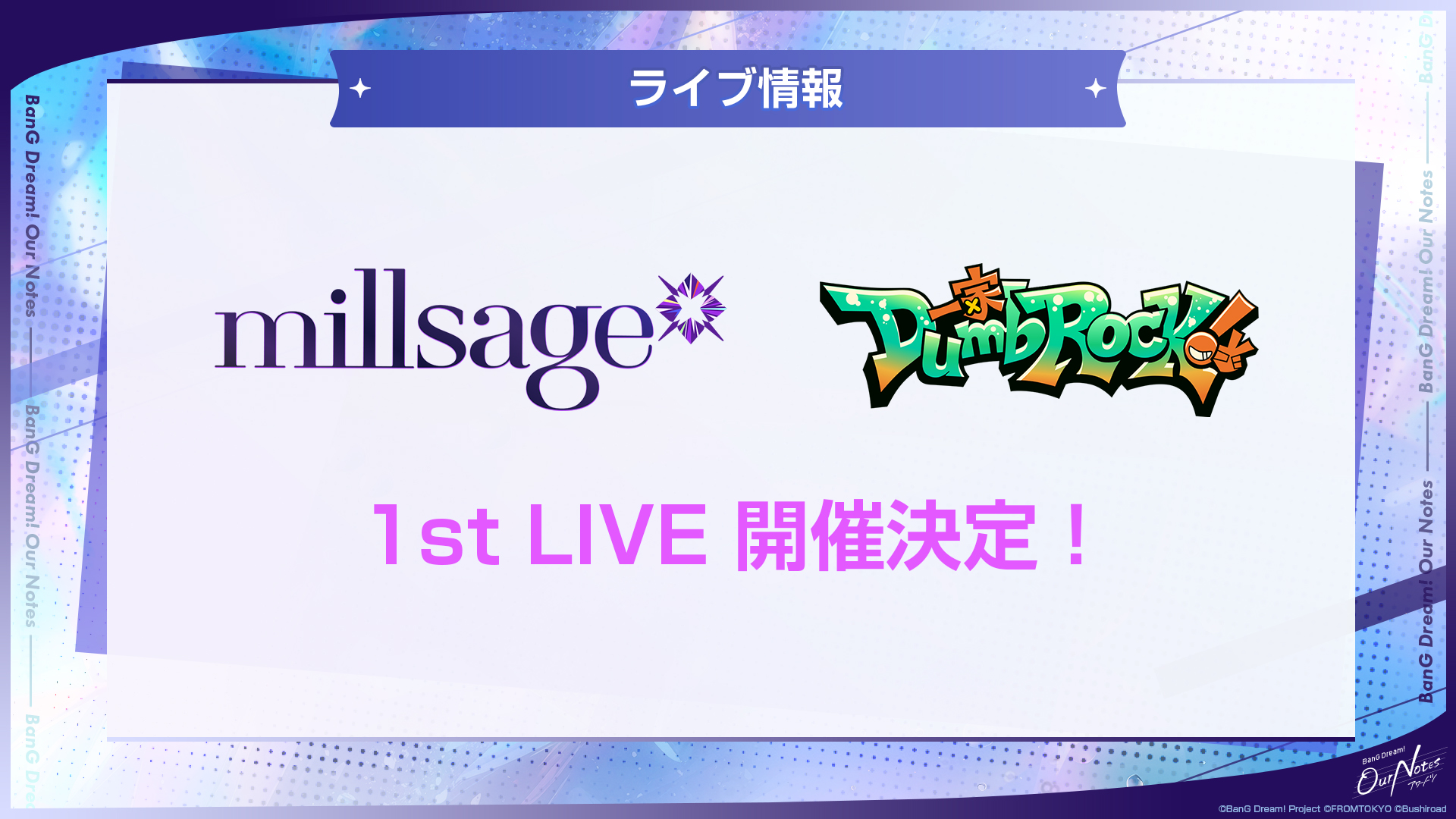 millsageと一家Dumb Rock!の1st LIVEが開催決定!