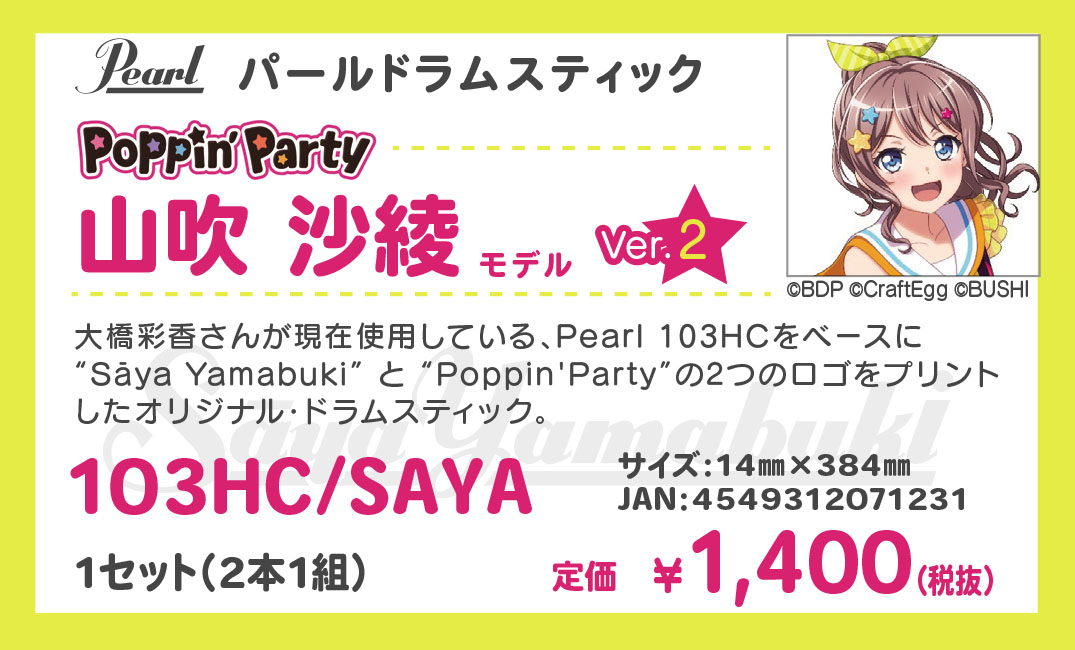 Pearl Drumstick Saaya Yamabuki Model Ver.2 Confirmed for Release!!