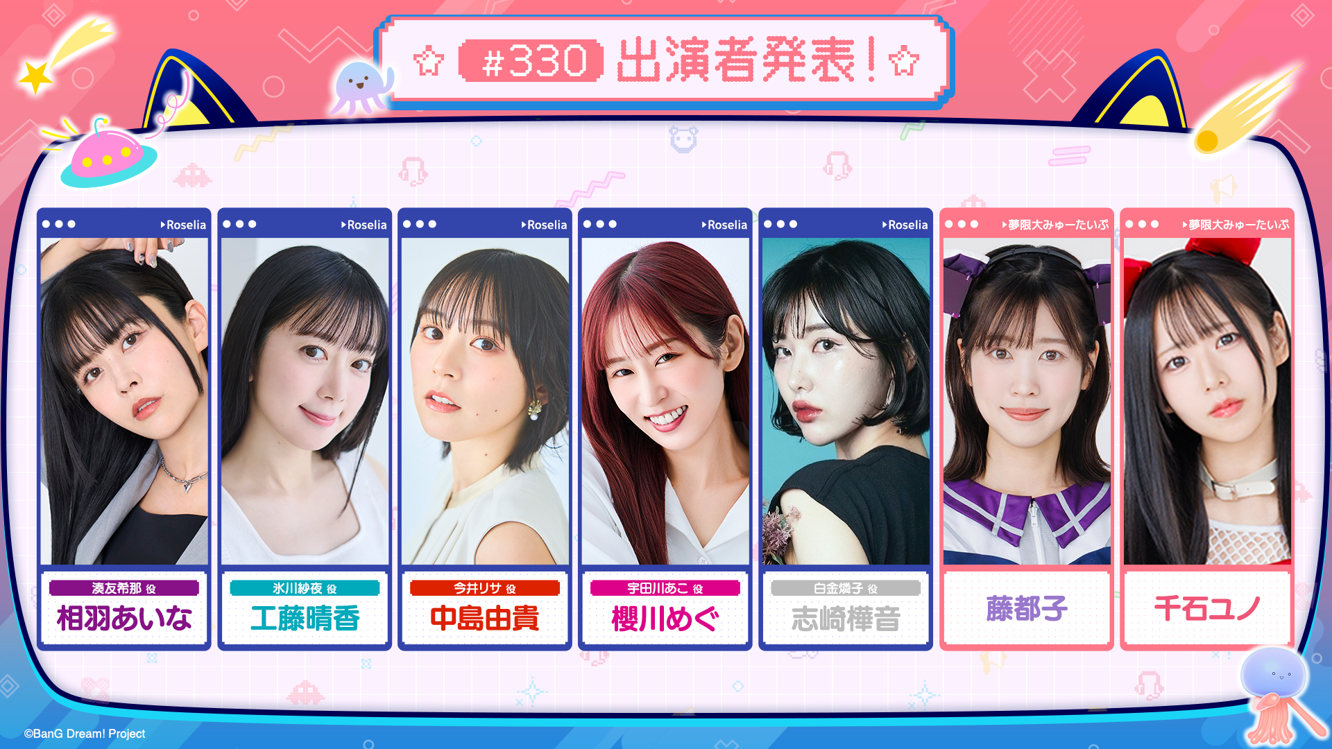 「バンドリ!TV LIVE 2026」第330回放送のお知らせ