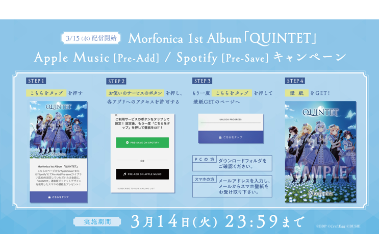 To commemorate the release of Morfonica 1st Album「QUINTET」, Pre-Add / Pre-Save Campaign Held!