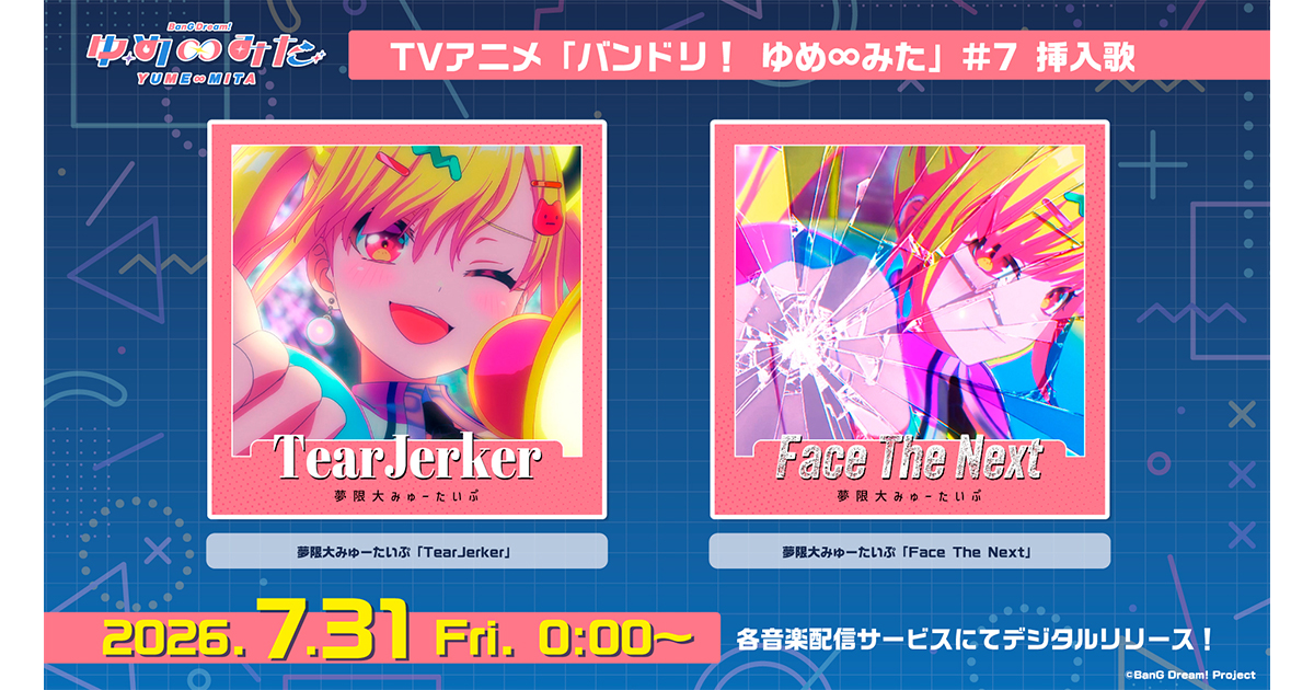 Dream Limit Great Myu-Type 「TearJerker」「Face The Next」 Digital Release!