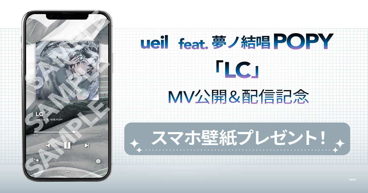 ueil feat. 夢ノ結唱 POPY 「LC」 MV Release & Music Distribution Decided!