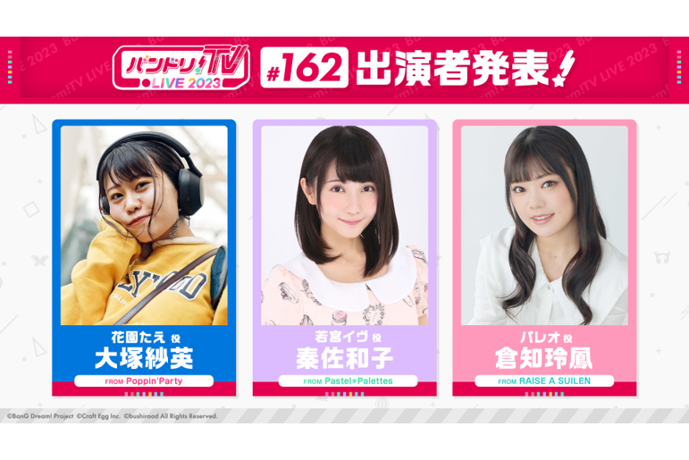 「バンドリ!TV LIVE 2023」Episode 162 Broadcast Announcement