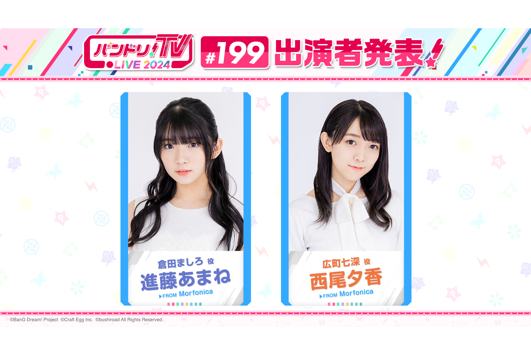 Announcement of the 199th Broadcast for 「BanG Dream! TV LIVE 2024」