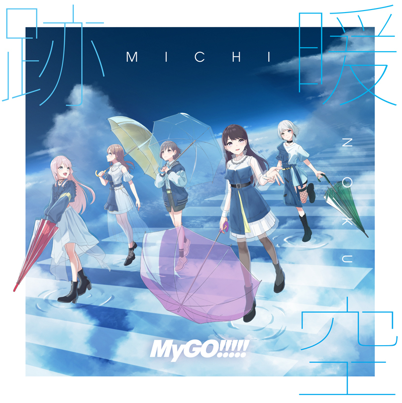 MyGO!!!!!「跡暖空」【完全生産限定盤/アナログ盤】