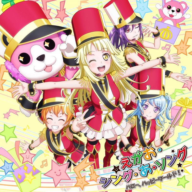 ハロー、ハッピーワールド! 5th Single「えがお・シング・あ・ソング」