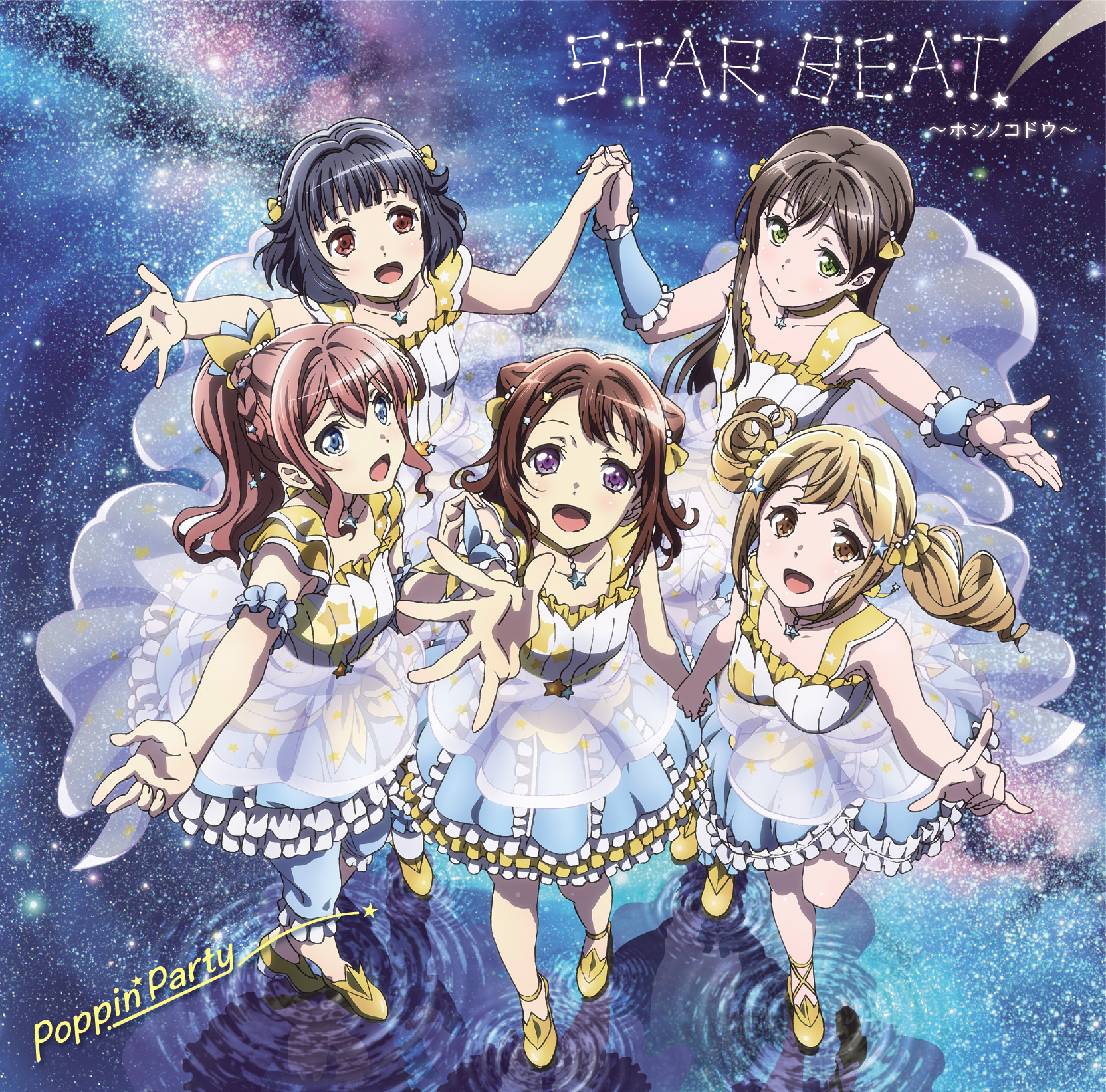 Poppin'Party 2nd Single「STAR BEAT!～ホシノコドウ～」
