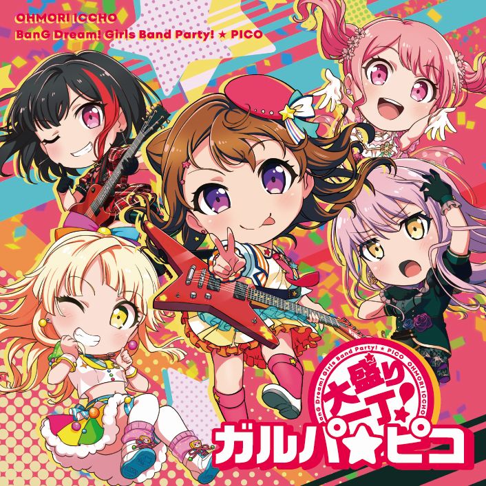 香澄×蘭×彩×友希那×こころ「大盛り一丁!ガルパ☆ピコ」【グッズ付初回完全生産限定盤】