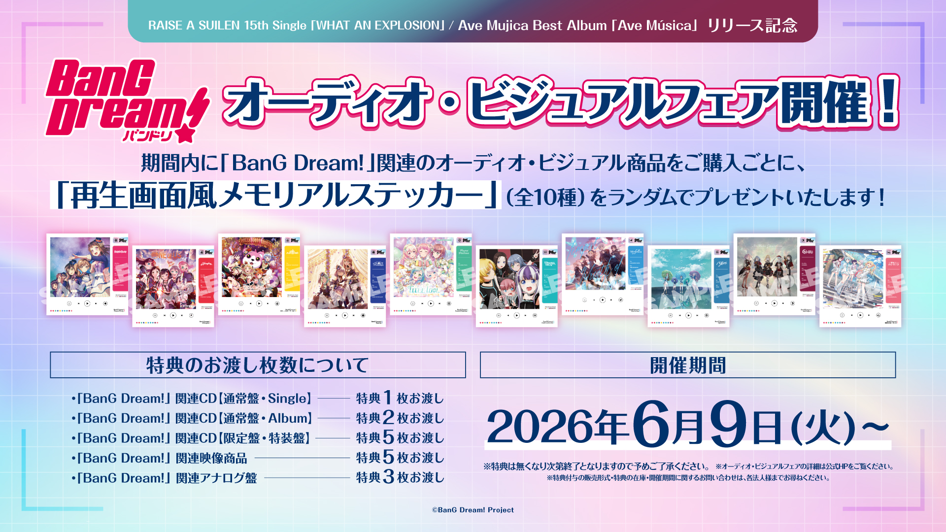 「BanG Dream! FILM LIVE」劇中歌コレクション