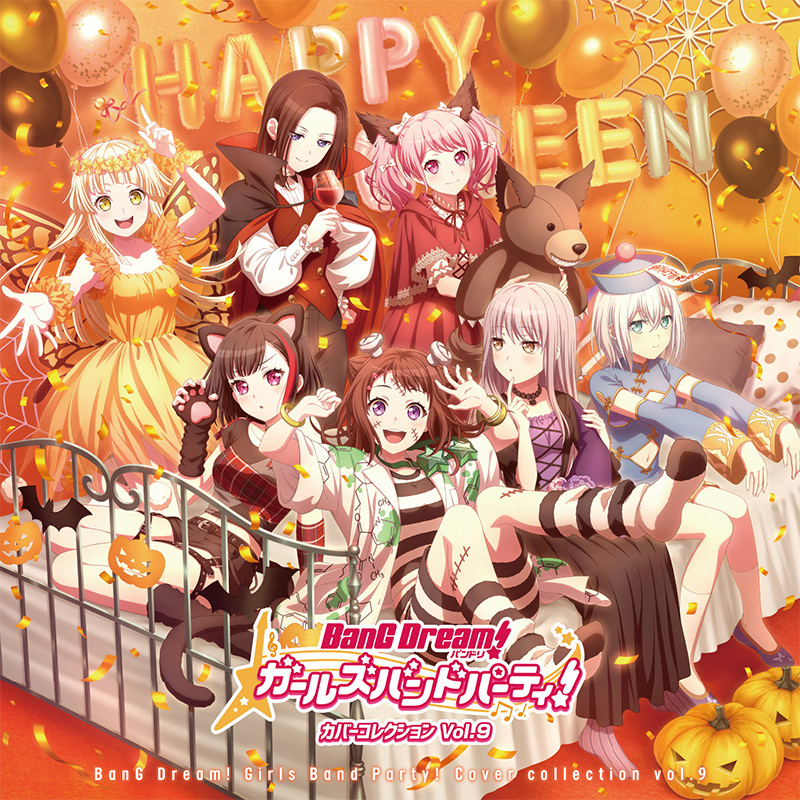 バンドリ! ガールズバンドパーティ! カバーコレクションVol.9