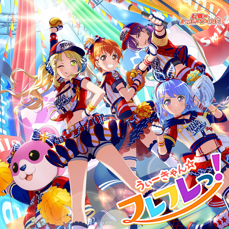 ハロー、ハッピーワールド! 7th Single「うぃーきゃん☆フレフレっ!」