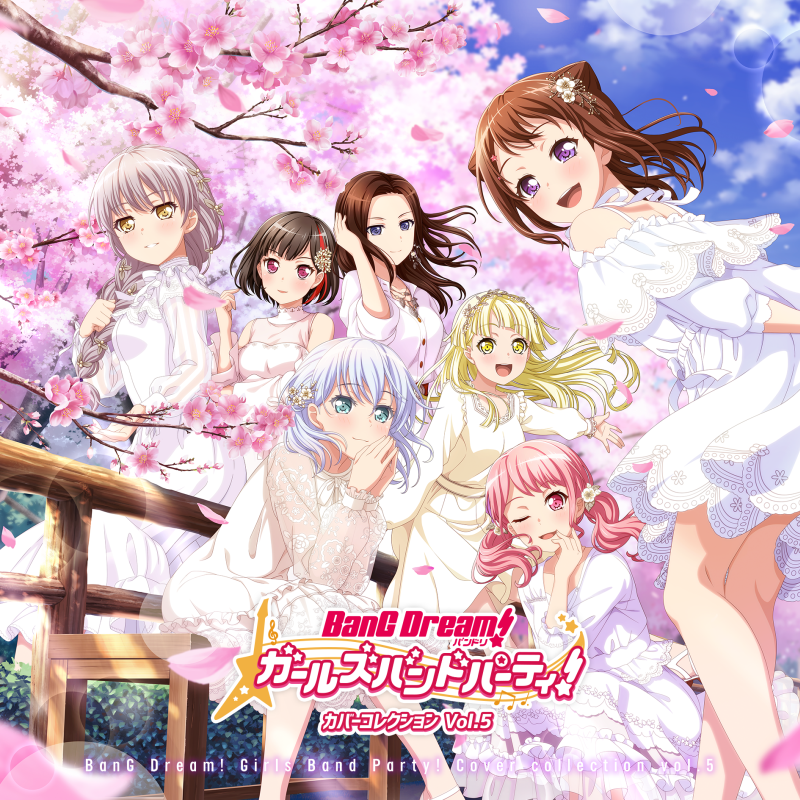 バンドリ! ガールズバンドパーティ! カバーコレクションVol.5