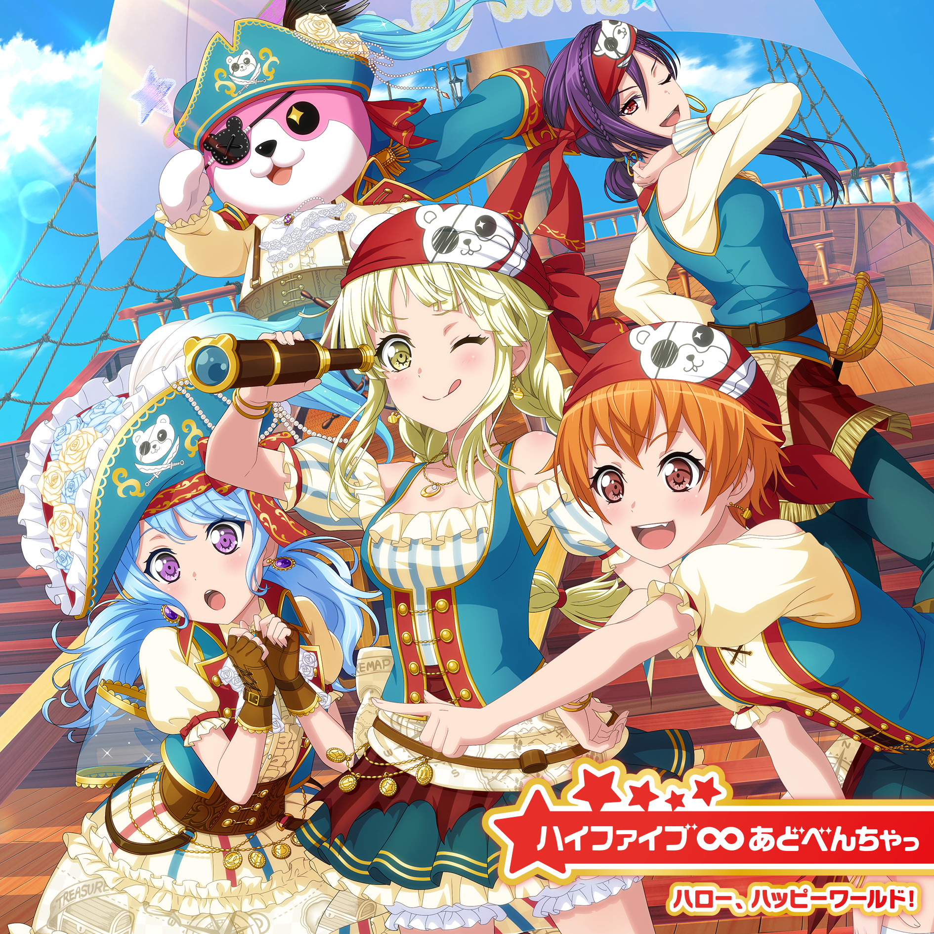 ハロー、ハッピーワールド! 4th Single「ハイファイブ∞あどべんちゃっ」